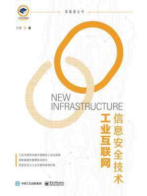 cover image of 工业互联网信息安全技术